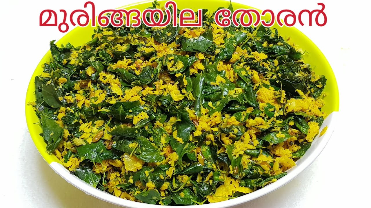 മുരിങ്ങ ഇല തോരൻ ഇങ്ങനെ ഉണ്ടാക്കിയാൽ എല്ലാവർക്കും ഇഷ്ടപെടും | Muringayila Thoran | Drumstick leaves