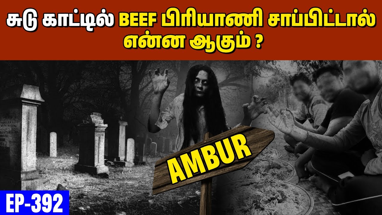 இதுமாதிரி Challenge-லாம் பண்ணவே பண்ணாதீங்க | சுடுகாடு Challenge Went Wrong😰 | Varadharaja Stories
