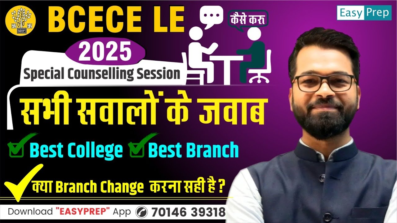 BCECE LE 2025 | Counselling Session | Ask your doubt #bcecele #leet #bihar