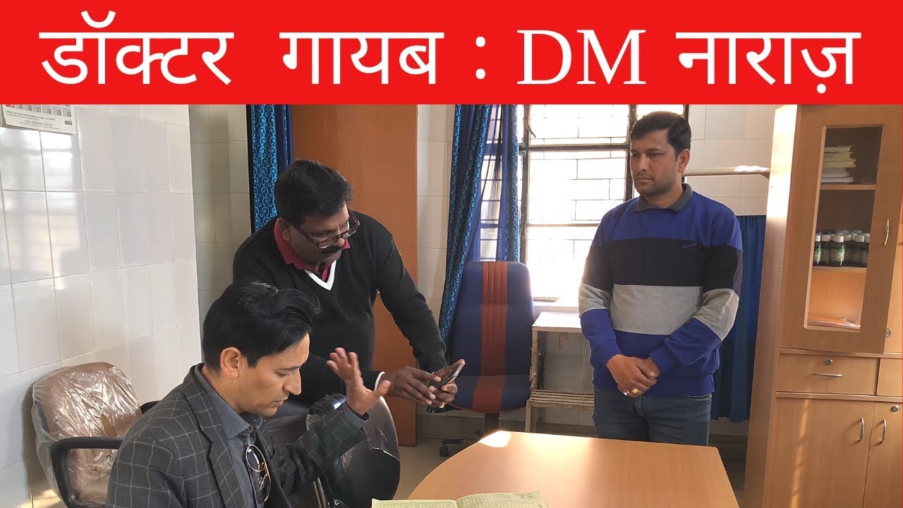 DM अस्पताल पहुँचे तो देखा मरीज़ मौजूद पर डॉक्टर गायब- IAS Deepak Rawat