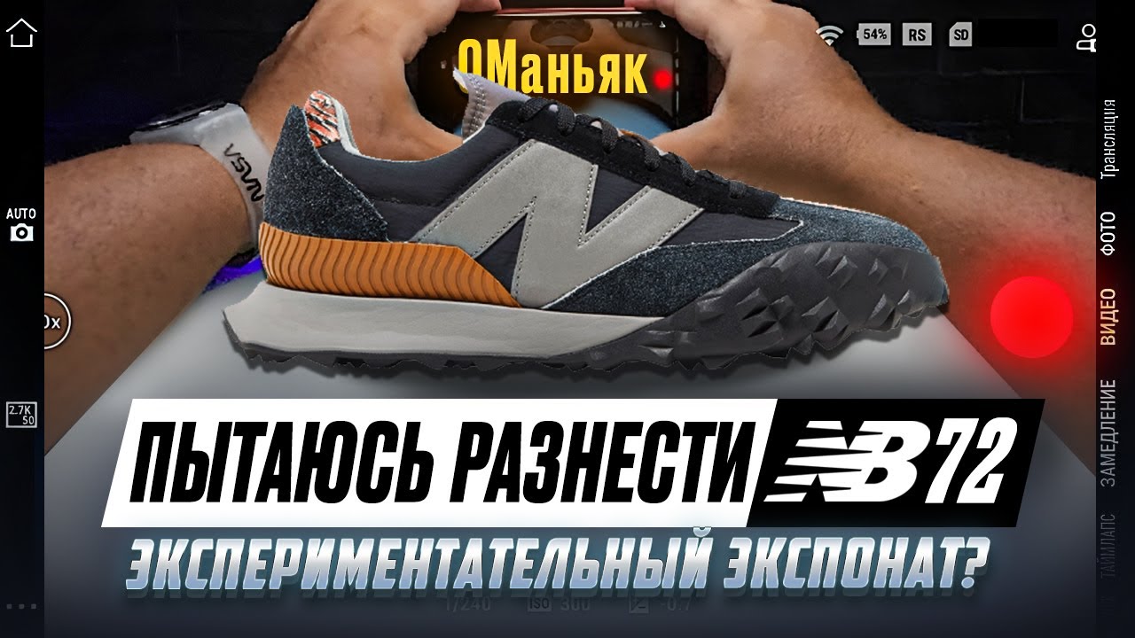 New Balance XC-72 Chinese New Year/обзор странных кроссовок Нью Баланс
