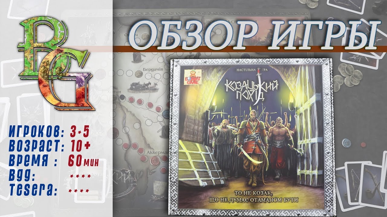 Настольная игра Казацкий Поход Обзор Настольная игра