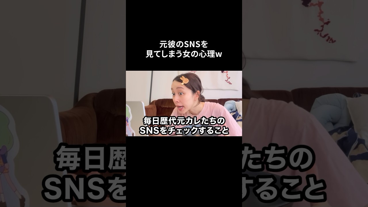 元彼のSNSを見てしまう女の心理www