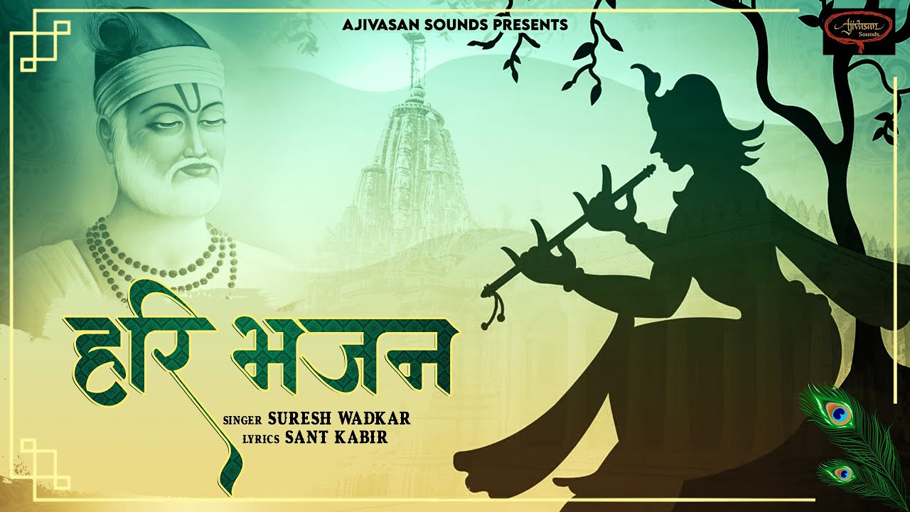 Hari Bhajan | हरि भजन | Suresh Wadkar | Ajivasan Studio