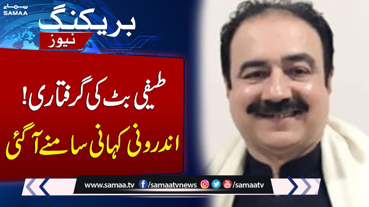 Ameer Balaj Murder Case: Inside Story of Teefi Butt’s Arrest Revealed | SAMAA TV