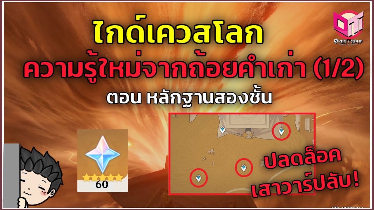 เควสโลก 