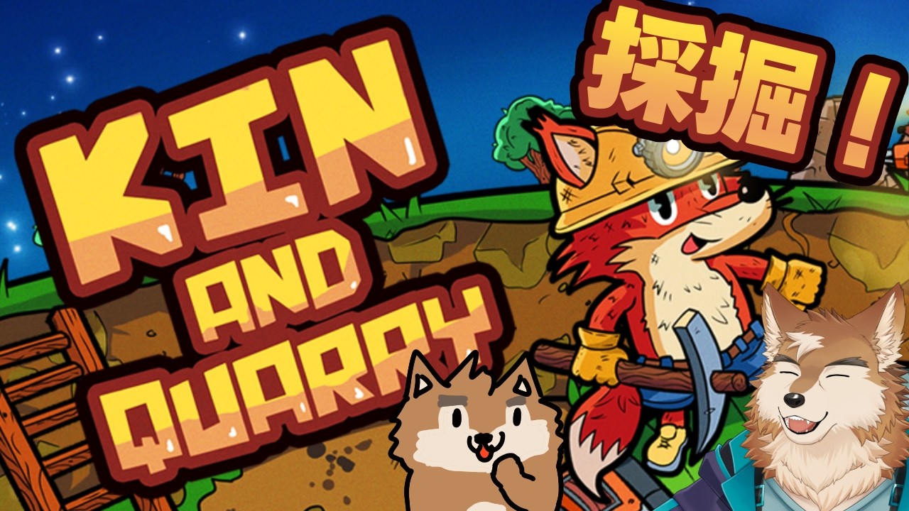 大量に採掘してわくわくするゲーム！つづき【KIN and Quarry】