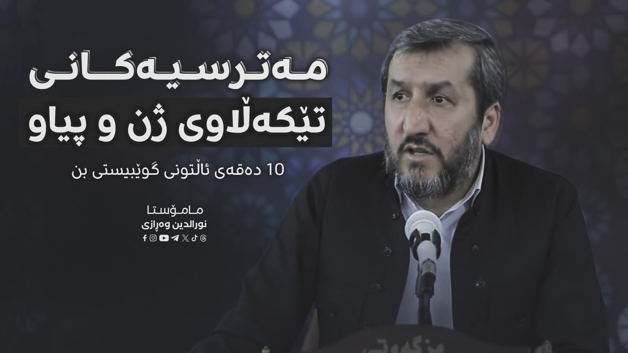10 دەقەی ئاڵتونی ( مەترسیەکانی تێکەڵ بوونی ژن و پیاو ) ..