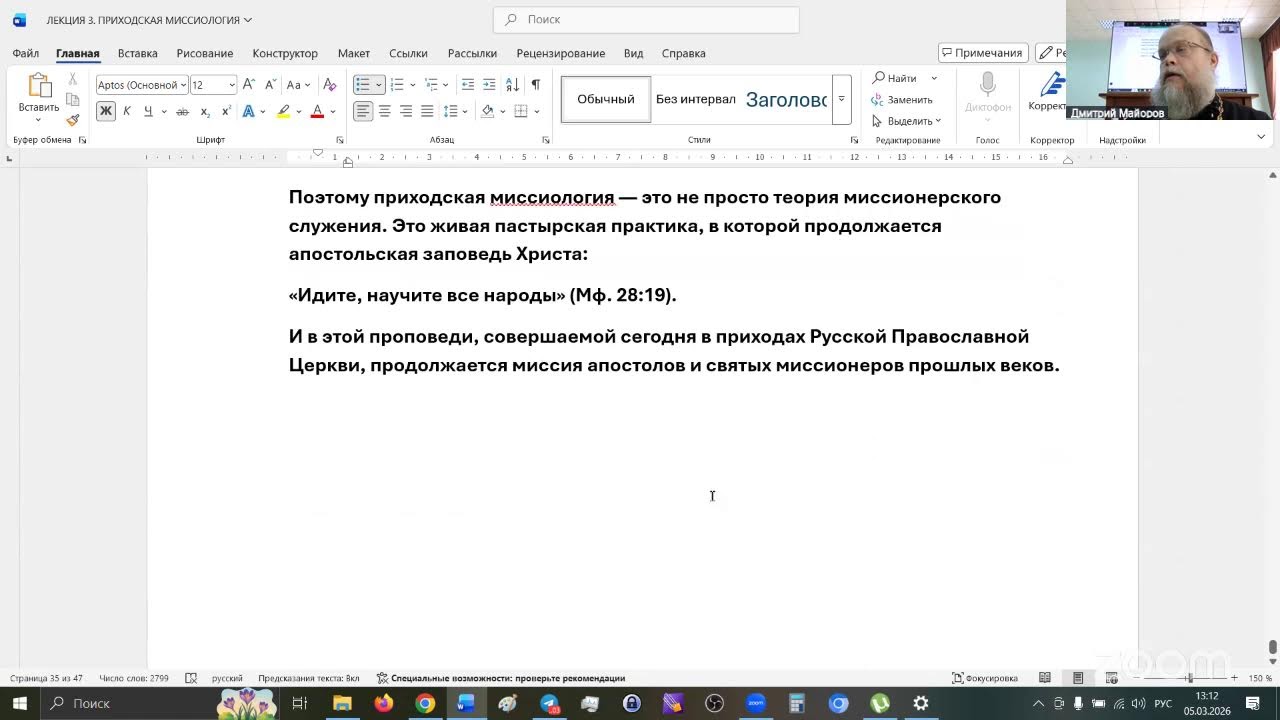 ЛЕКЦИЯ 3. ПРИХОДСКАЯ МИССИОЛОГИЯ