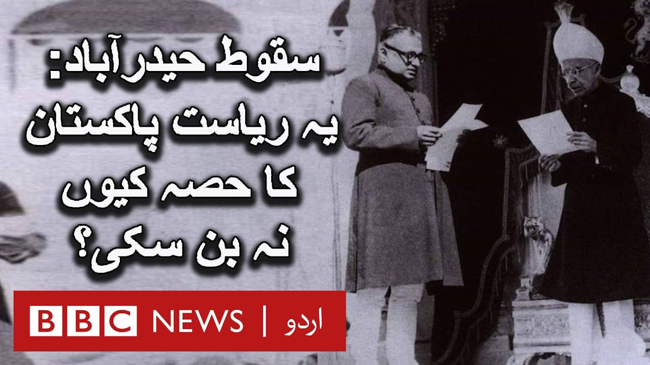 Why State of Hyderabad couldn’t become part of Pakistan - BBC URDU