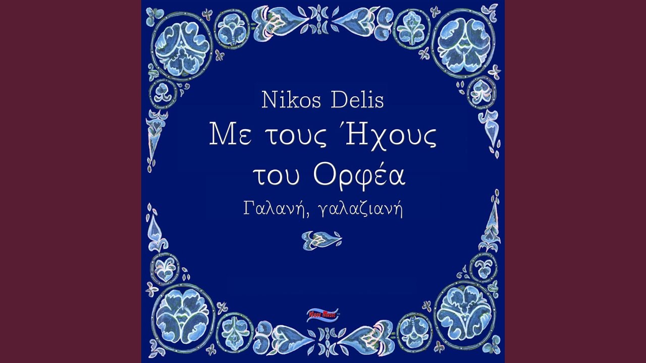 Πήγαινα το δρόμο δρόμο (feat. Diamantis Roumeliotis)