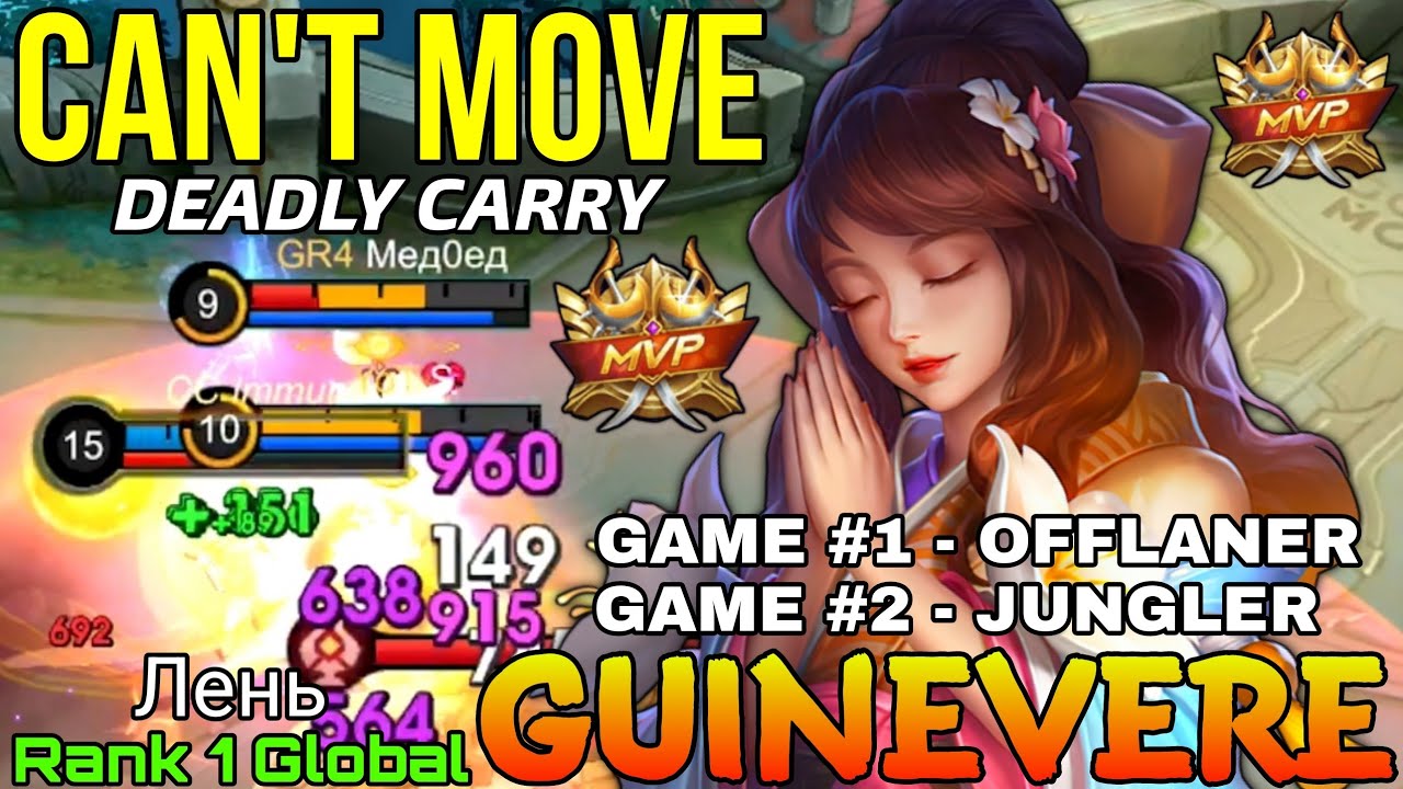 Deadly Carry Guinevere Double MVP Gameplay - Top 1 Global Guinevere by Лень - Mobile Legends