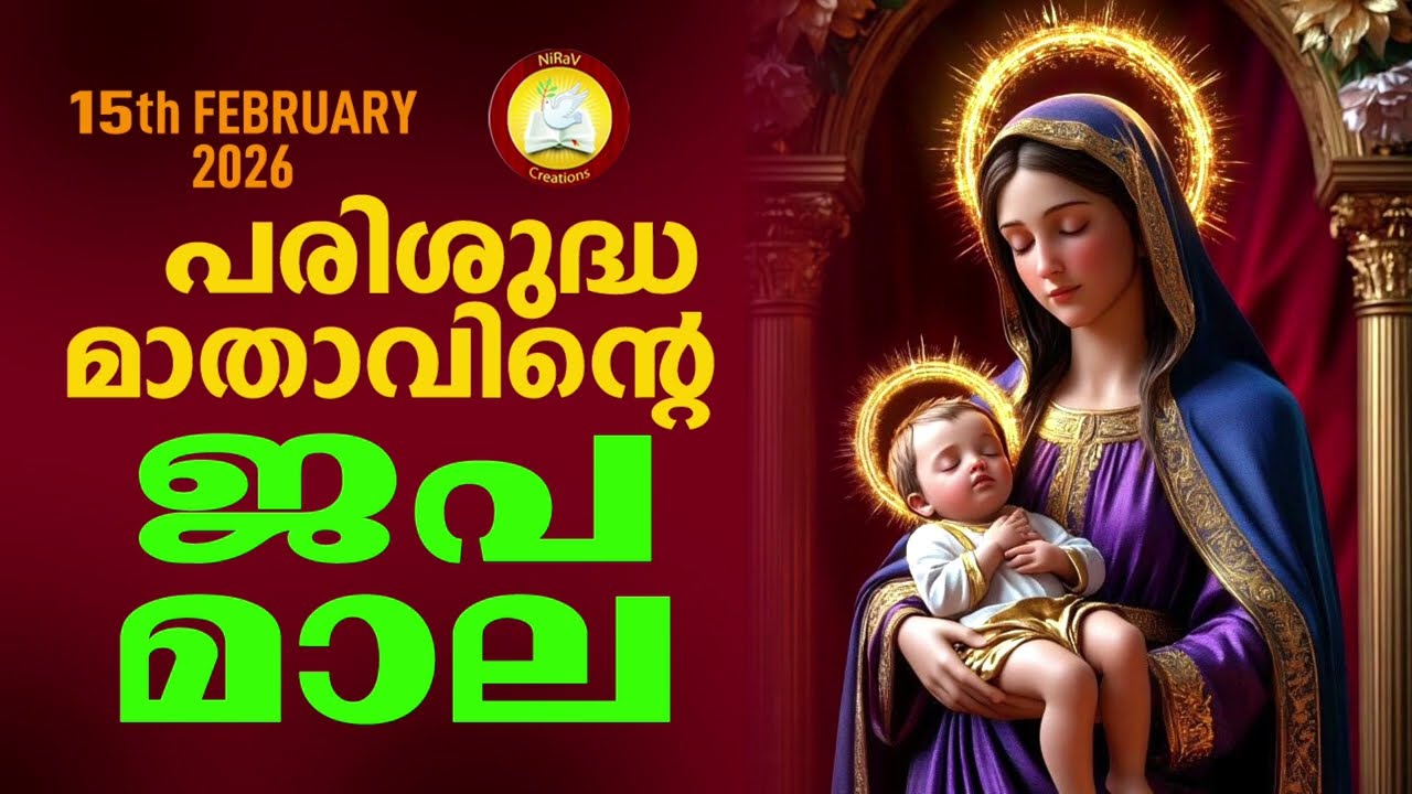 Japamala 15th of February 2026 # Mathavinte Japamala Mahimayude Rahasyangal 15th of February 26