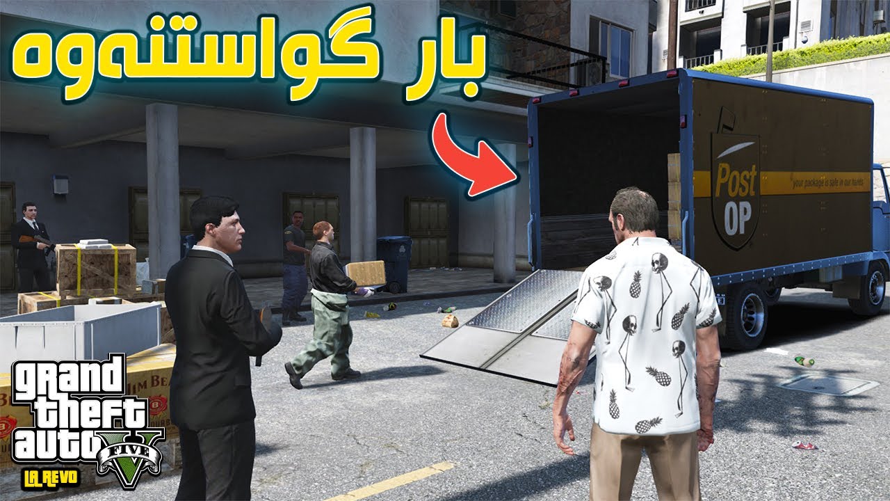 GTA 5 LA REVO |#35| هەموو دووکانەکانم فرۆشت😱