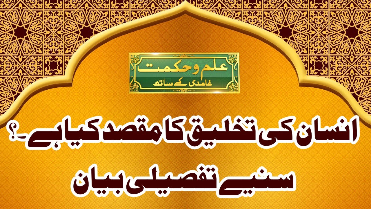Insan Ki Takhleeq Ka Maqsad ? | Javed Ahmad Ghamidi |Lahore News HD