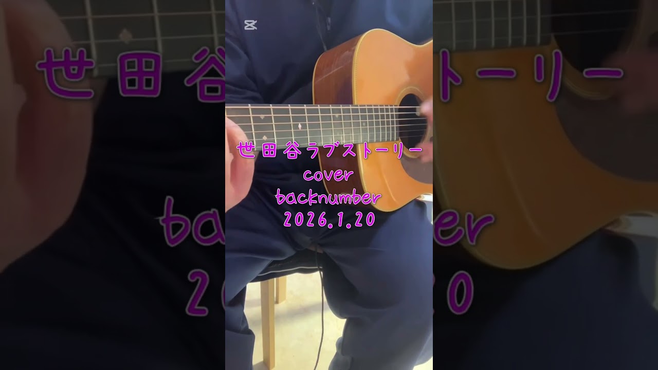 Yuuki★🎸YouTube弾き語り配信切り抜き動画2026.1.20