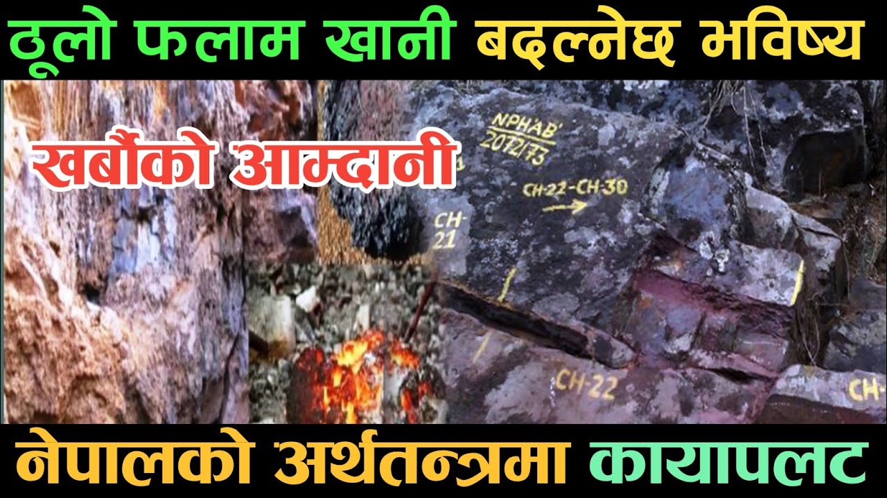 Nepal's Largest Iron Mine! Dhauwadi to Boost Economy/falam khani nepal
