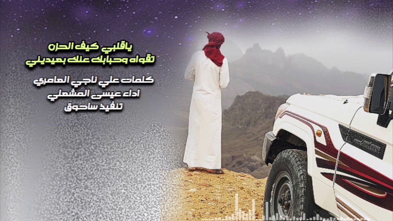 ياقلبي  كيف الحزن تقواه وحبابك عنك بعيديني  ||مجرد اختيار