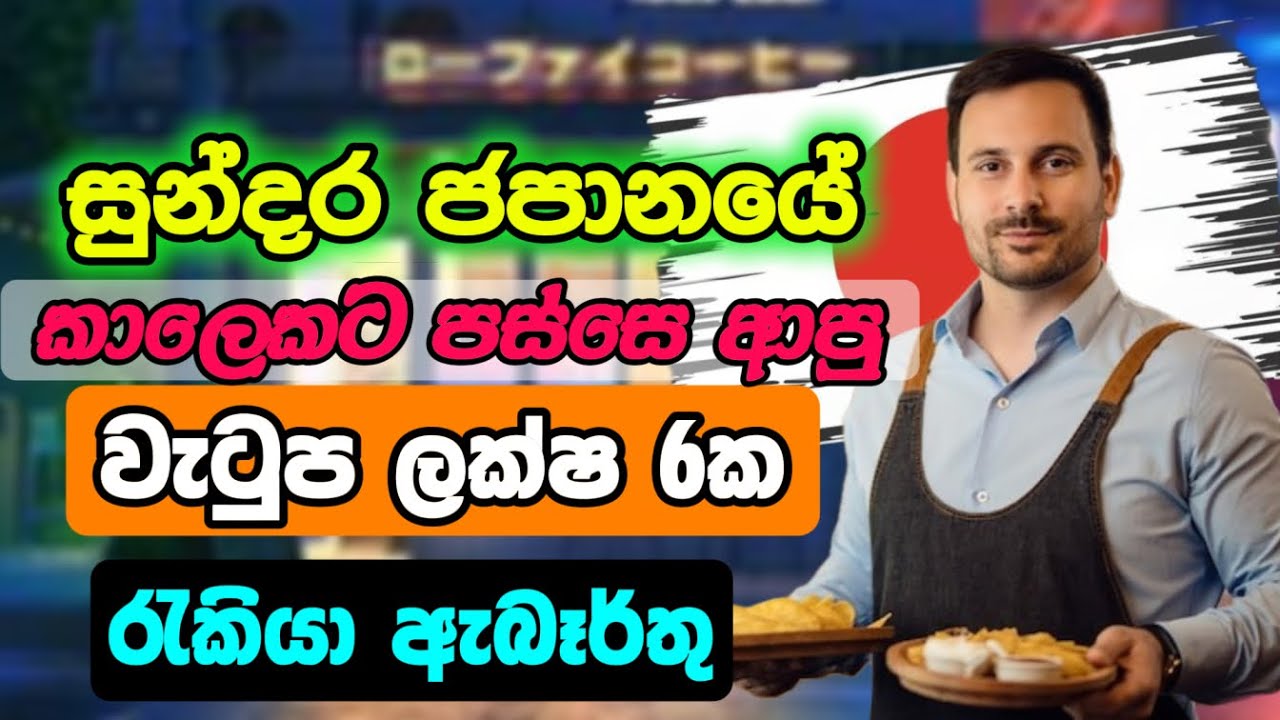 Japan Job Vacancies Sri Lanka I Foreign Jobs Sinhala 2025 I Best Jobs Opportunities