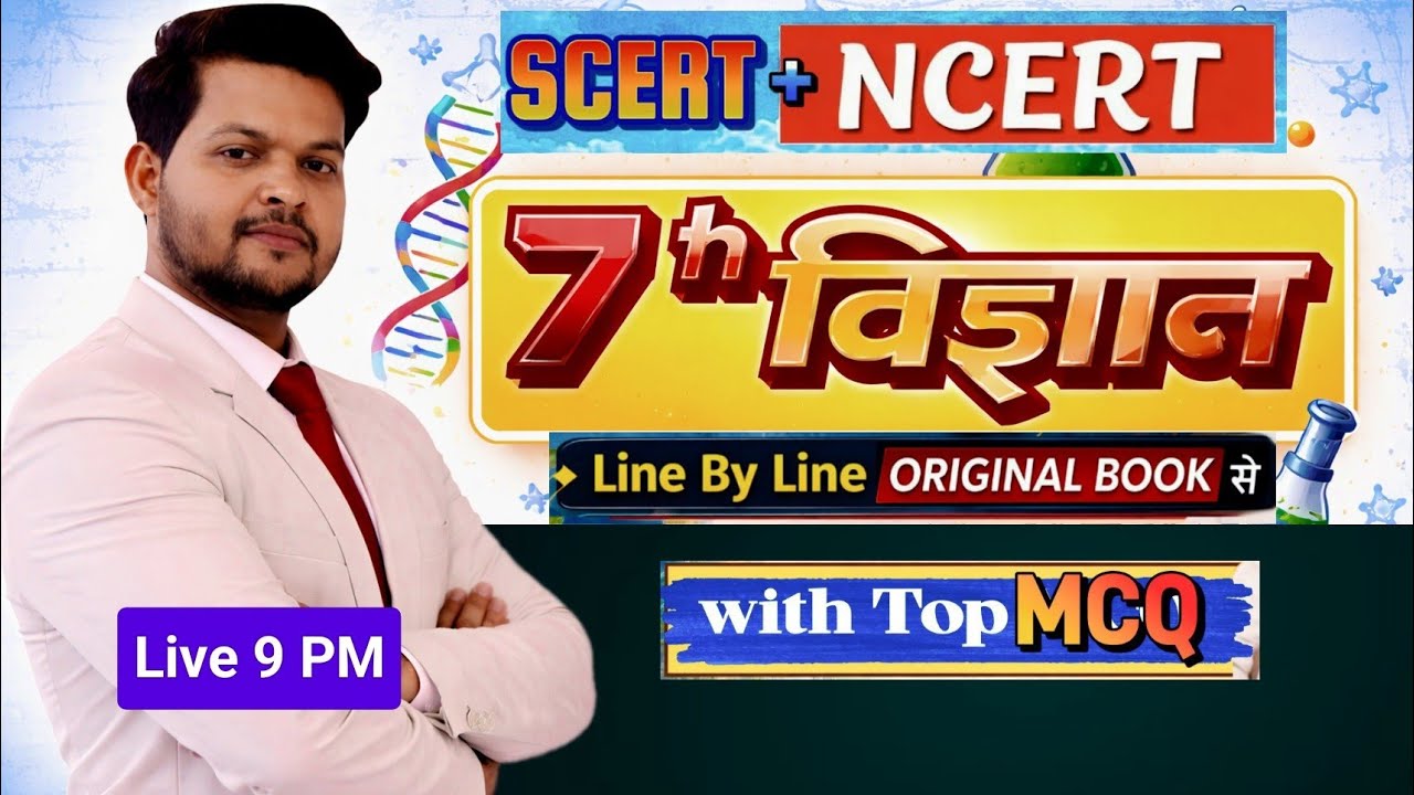 7th Science /आरम्भ /Line By Line/ NCERT SCERT /#NCERT #SCERT#science #BPSCTRE4