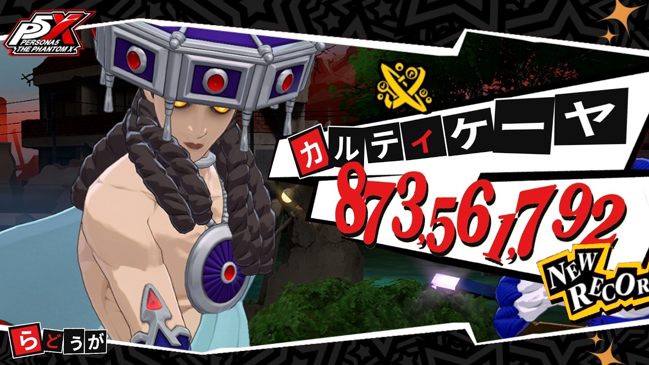 P5X 閼兇夢の扉 カルティケーヤ(多層)
