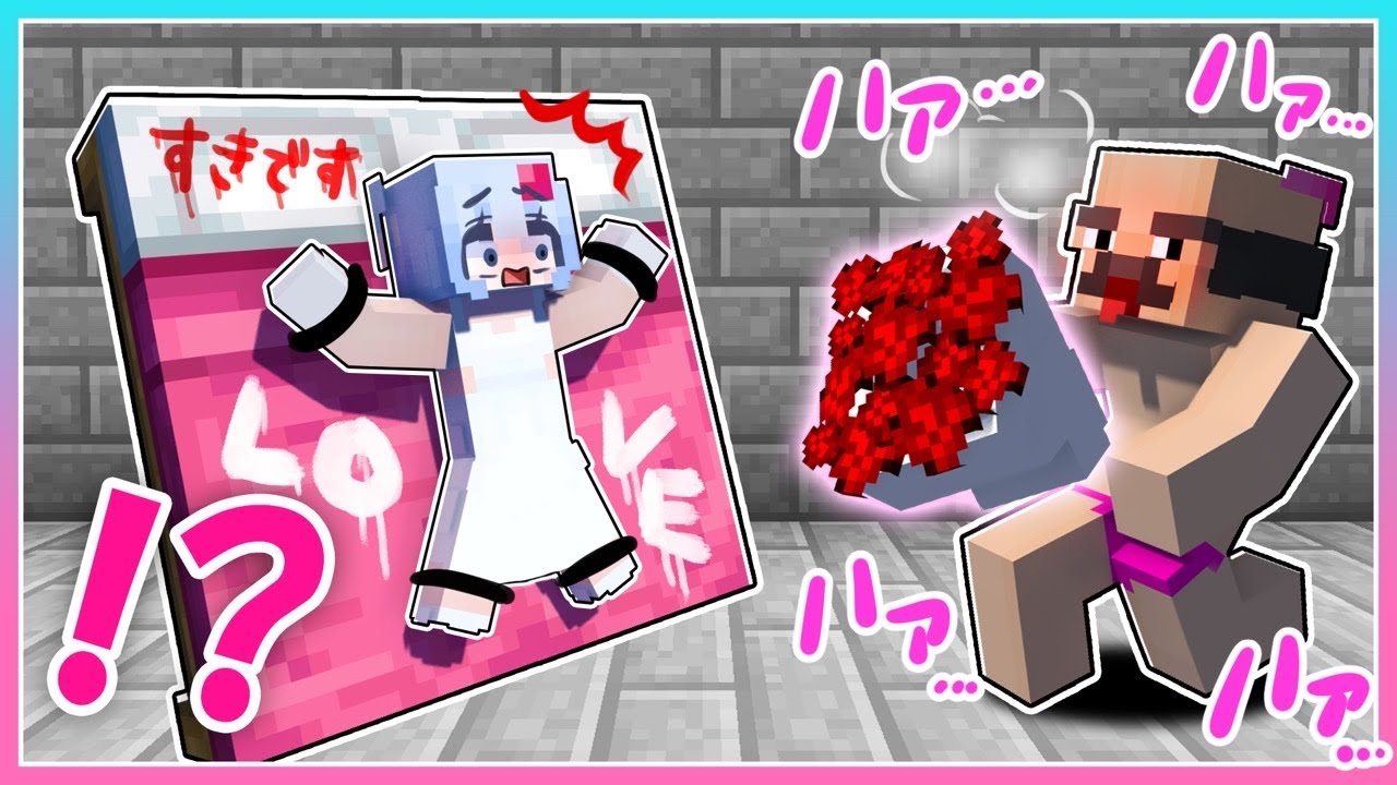🍒超キモイ男がわたしを離してくれないマインクラフト😭悪質なストーカーに狙われてしまう…【まいくら・Minecraft】りぃべる
