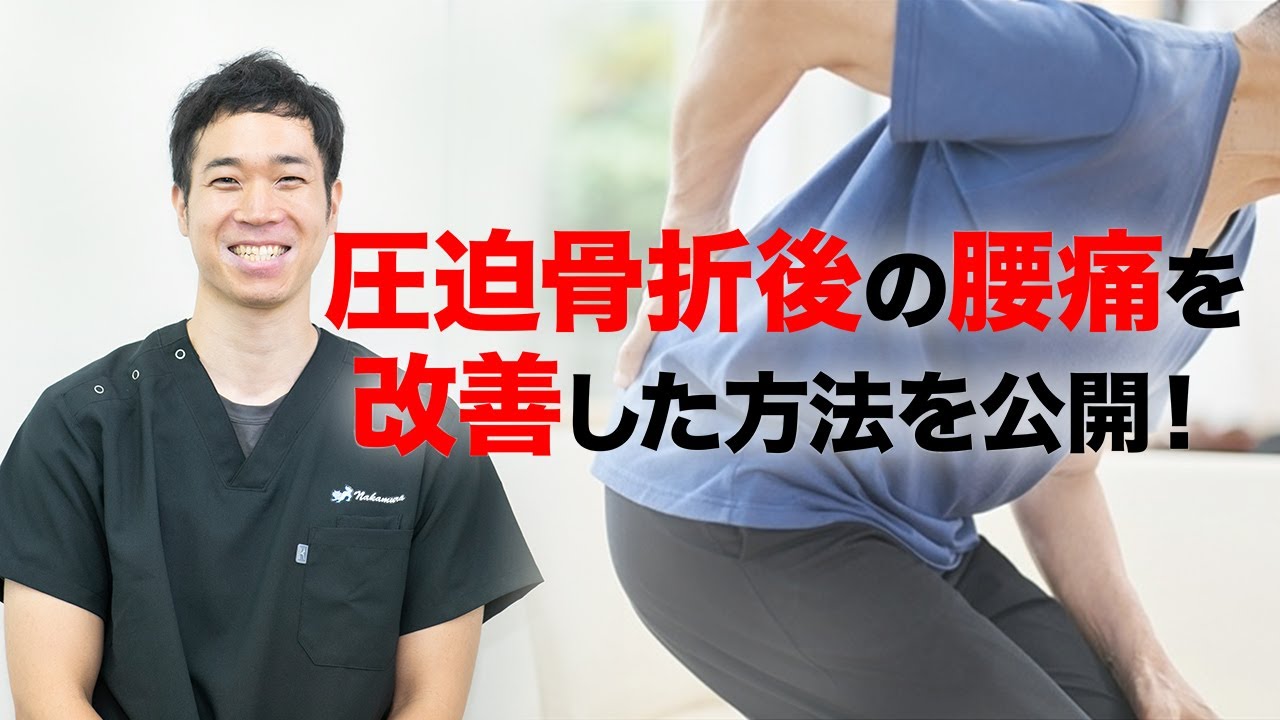81歳男性の転倒後の腰痛改善ストーリー！圧迫骨折からの回復方法を大公開｜大阪府大阪市西淀川区なかむら鍼灸接骨院