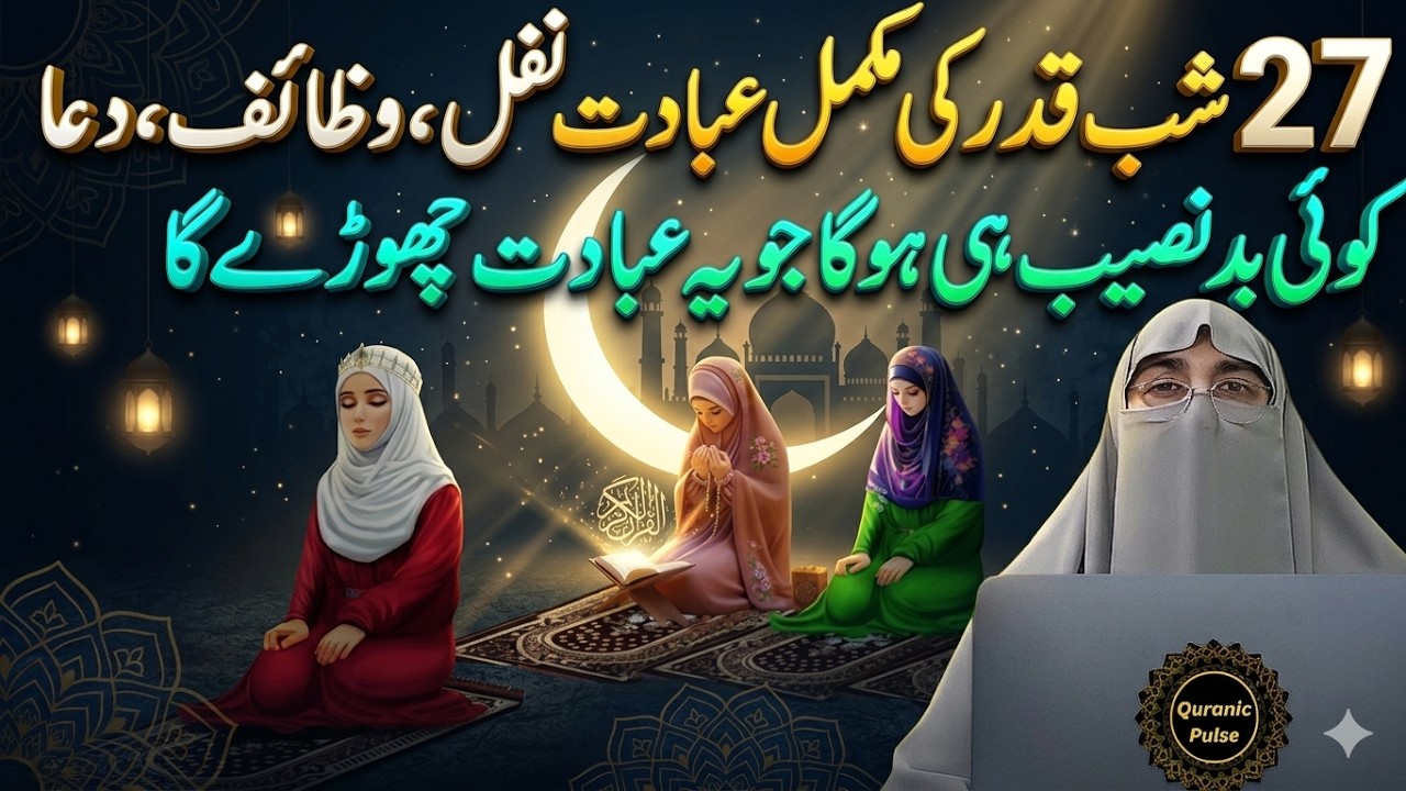 27 Ramzan Shab-e-Qadar 6 Rakat Nafil Namaz Ka  Tarika | 4th Taaq Rat Ki Ibadat | Dr.Farhat Hashmi