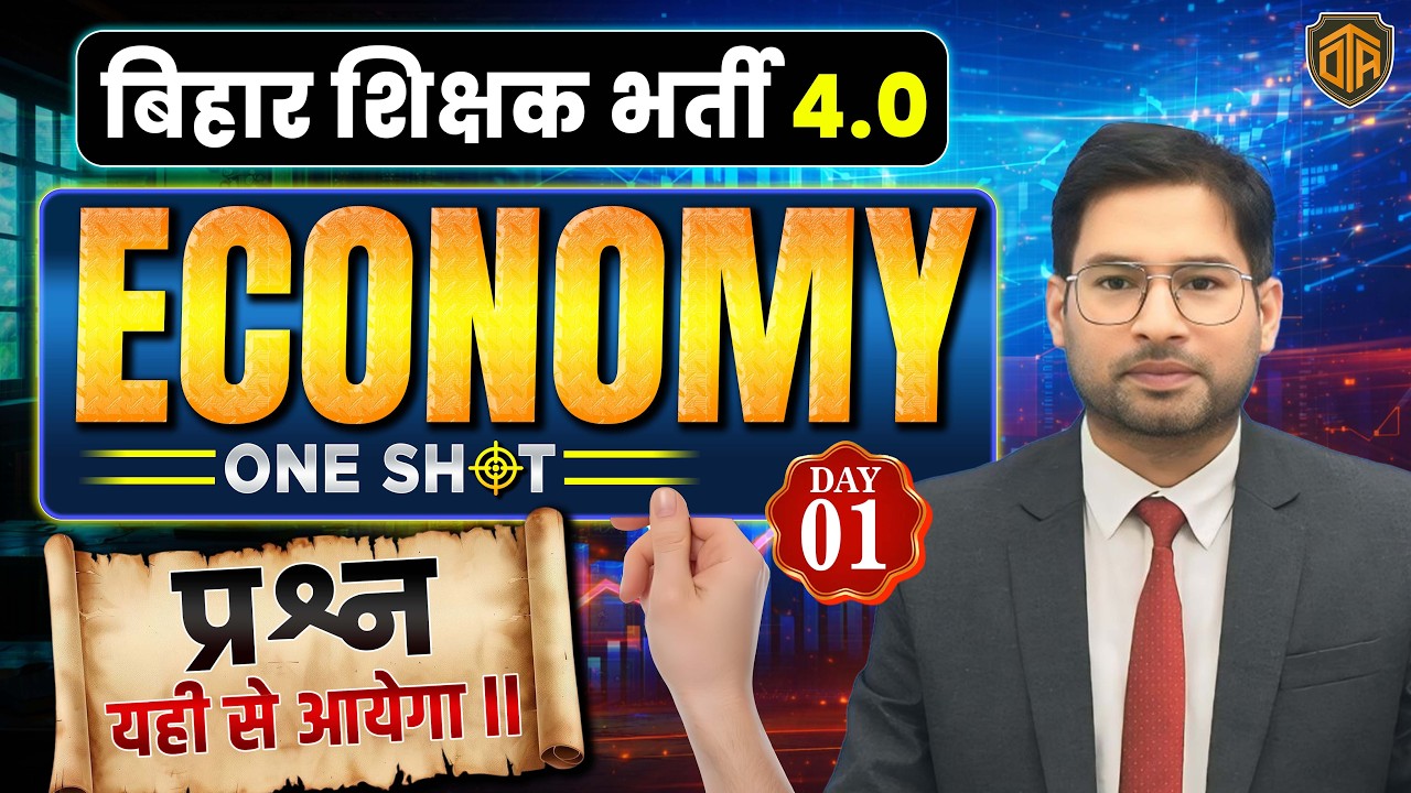 BPSC TRE 4.0 | Bihar Teacher Economics Class | Economics for BPSC TRE 4 | Economy by Arvind Sir