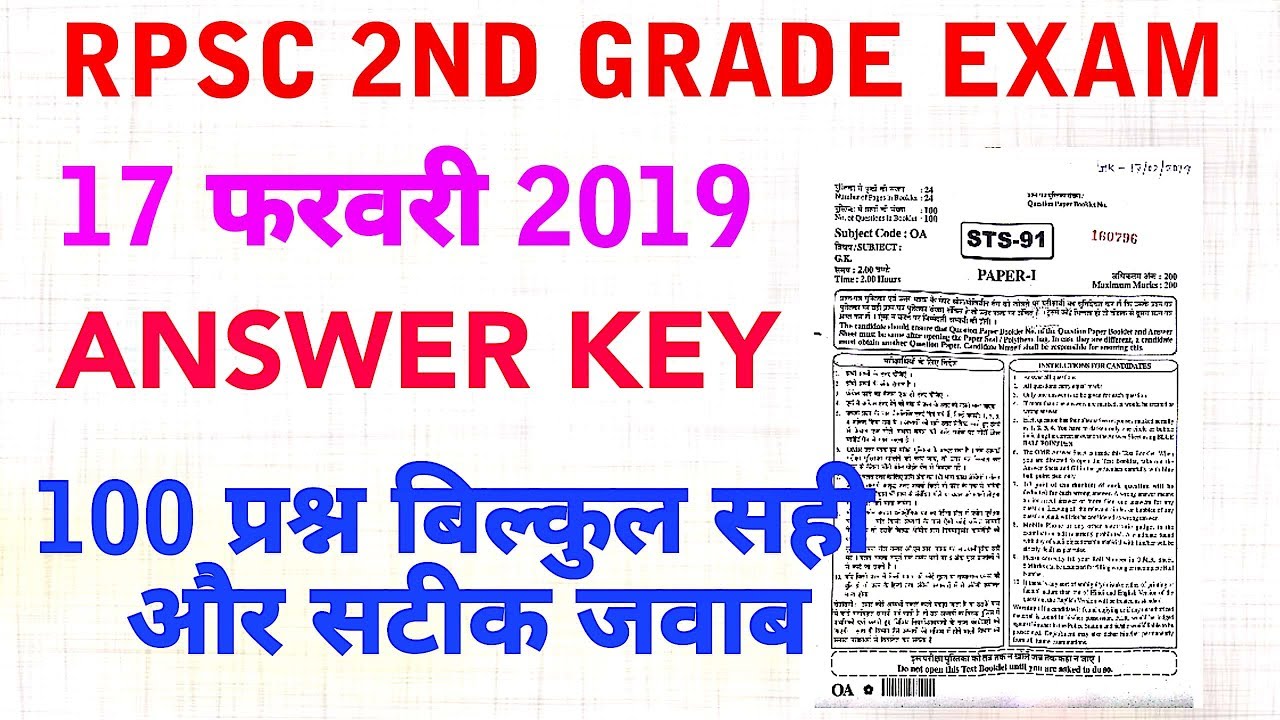 RPSC 2ND GRADE ANSWER KEY 17 फरवरी 2019। 2nd grade Sanskrit Education gk paper