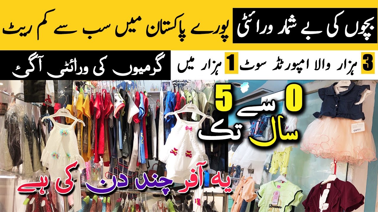 LOW PRICE 😱 Baby Garments Wholesale Market | Baby Baba Suit | Newborn Baby Clothes | Baby Clothes