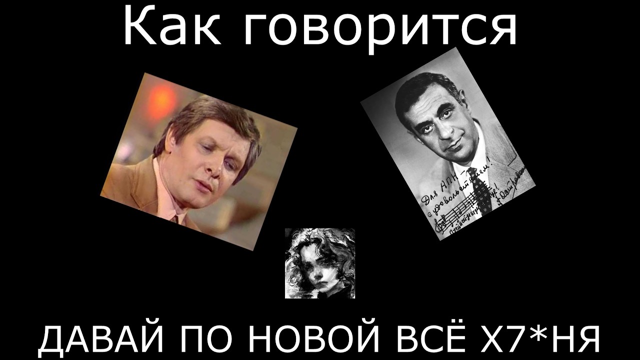 [Худшее исполнение] Эдуард Хиль & Аркадий Островский - Вокализ (поёт - SlenderSR)