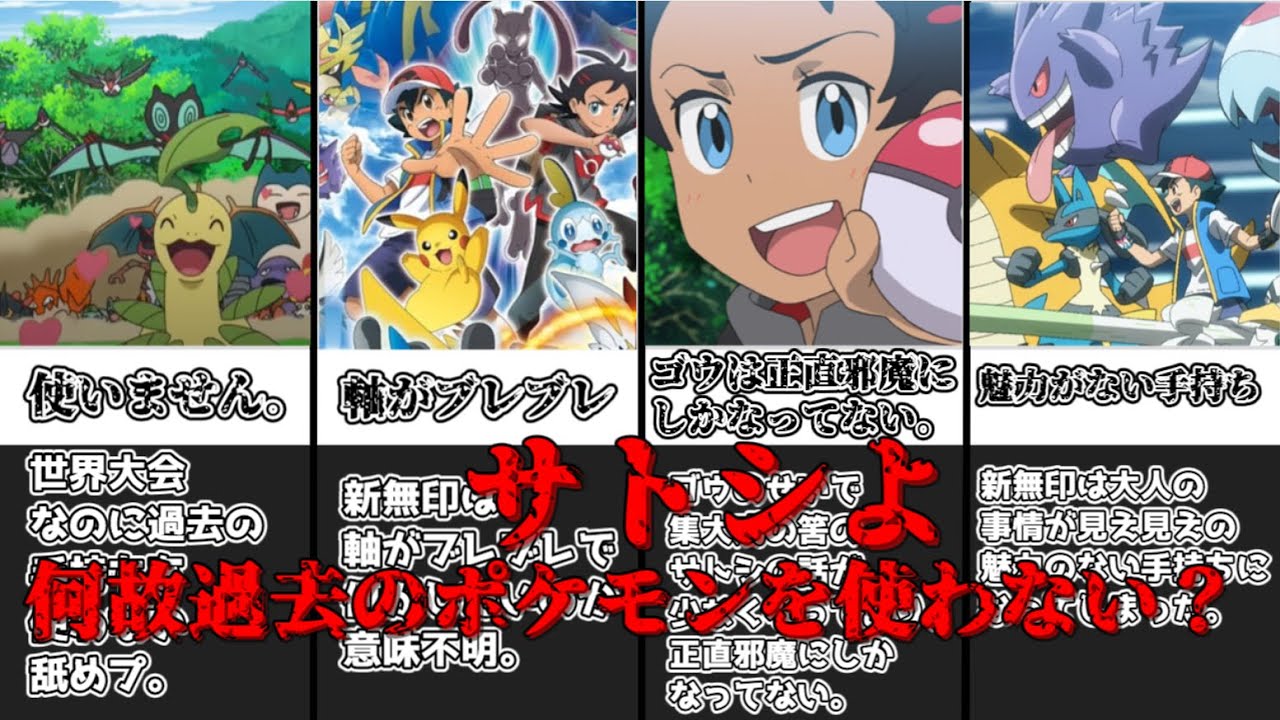 【ゆっくり解説】どうしてサトシが過去のポケモンを使わないのかを解説【ポケモン】