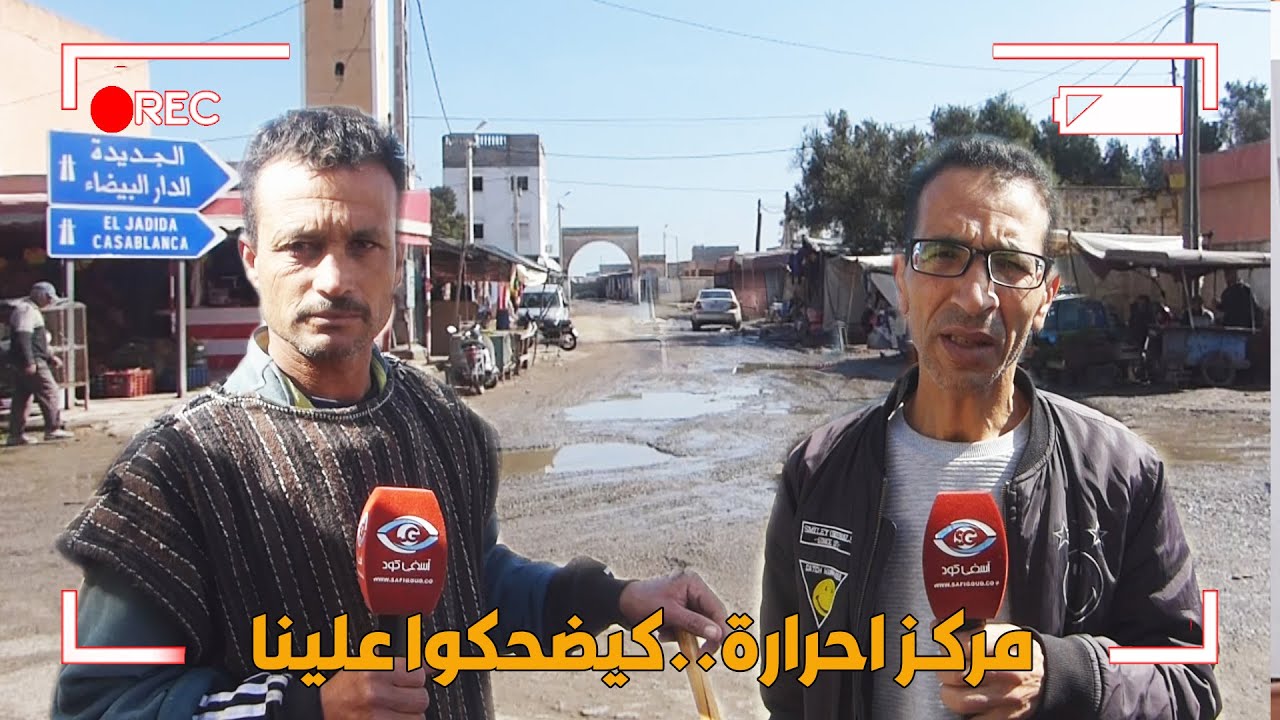 مركز جماعة احرارة..واش هاد المنتخبين ديال الجماعة مافيهمش النفس؟