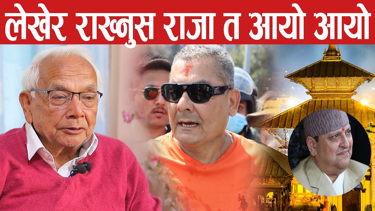 राजाले यिनीहरु सबैको हैसियत देखाईदिहाले नि, बंगलादेशको जस्तो नेपालमा पनि बहुमत कसको?