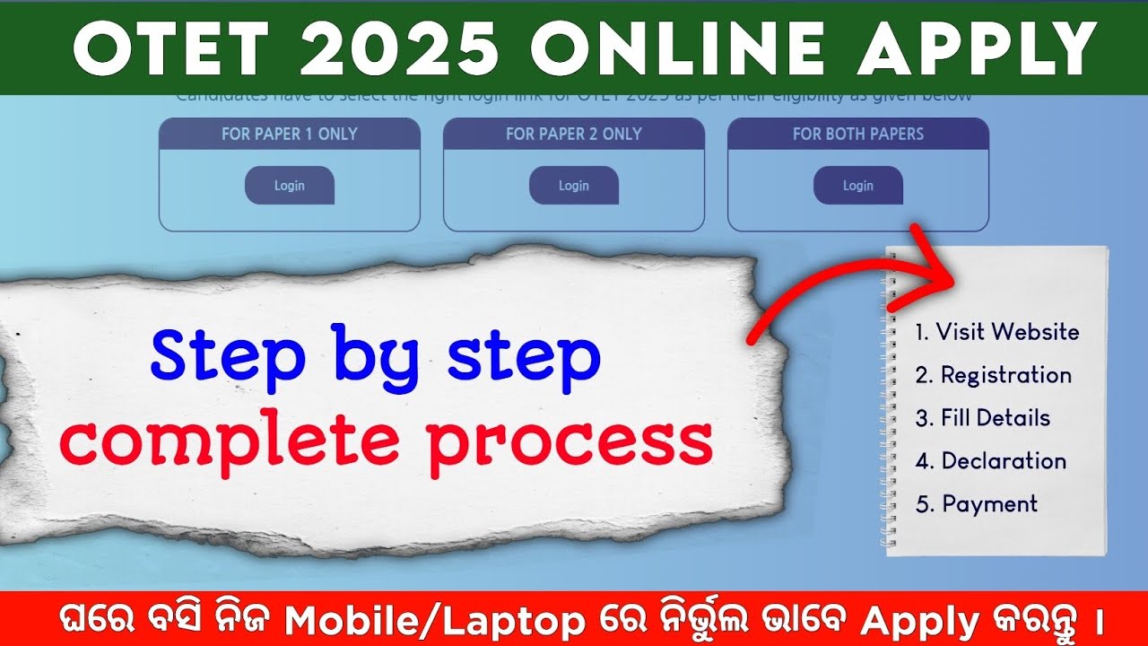 OTET 2025 Apply Online । How to Apply OTET 2025 Form Online । Odia Educational Channel । OTET 2025