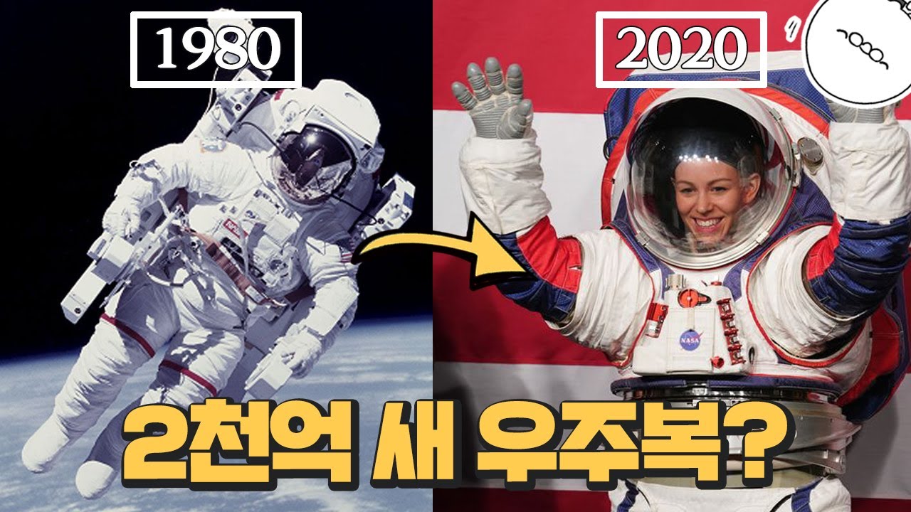 40년째 같은 우주복을 입는 우주인들..우주복은 왜 이렇게 비쌀까?  [미나니의 스낵교양]