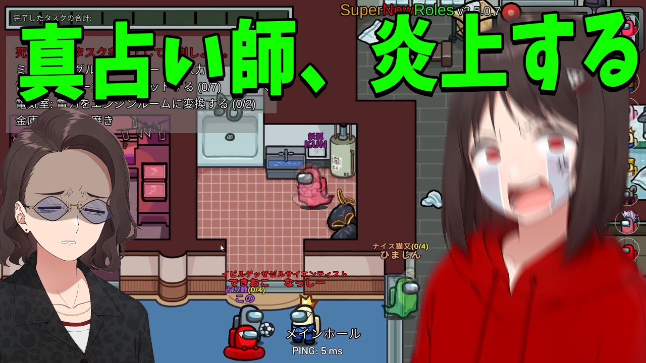 妖狐をキルした真占い師この、やり方が汚すぎて炎上する - Among Us