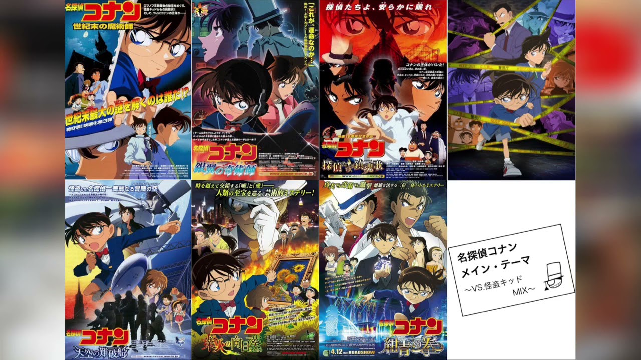 【自作】名探偵コナン メイン・テーマ〜VS.怪盗キッドMIX〜