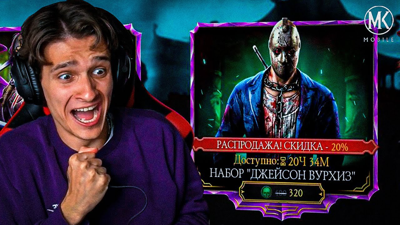 ПРОКАЧАЛ ДЖЕЙСОНА ДО 10 СЛИЯНИЯ!!! ЛУЧШИЙ ДРОП ИЗ НАБОРОВ НА ПЯТНИЦУ 13 В Mortal Kombat Mobile