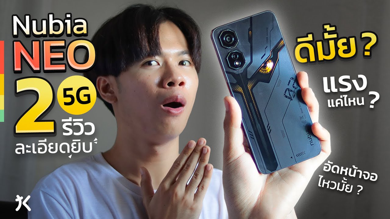 รีวิว Nubia Neo 2 5G ดีมั้ย.? สายเกมห้ามพลาด! 7,000 มีทอน ฟีเจอร์เพียบ