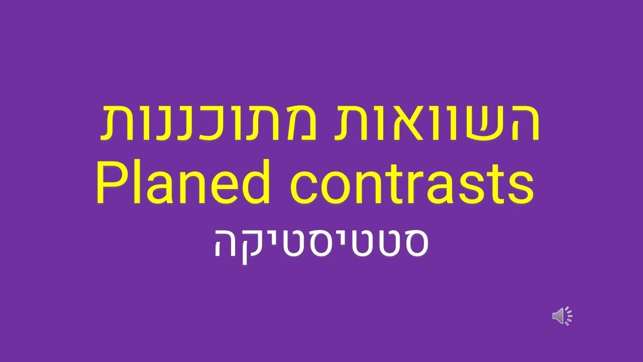 ניתוח שונות, השוואות מתוכננות