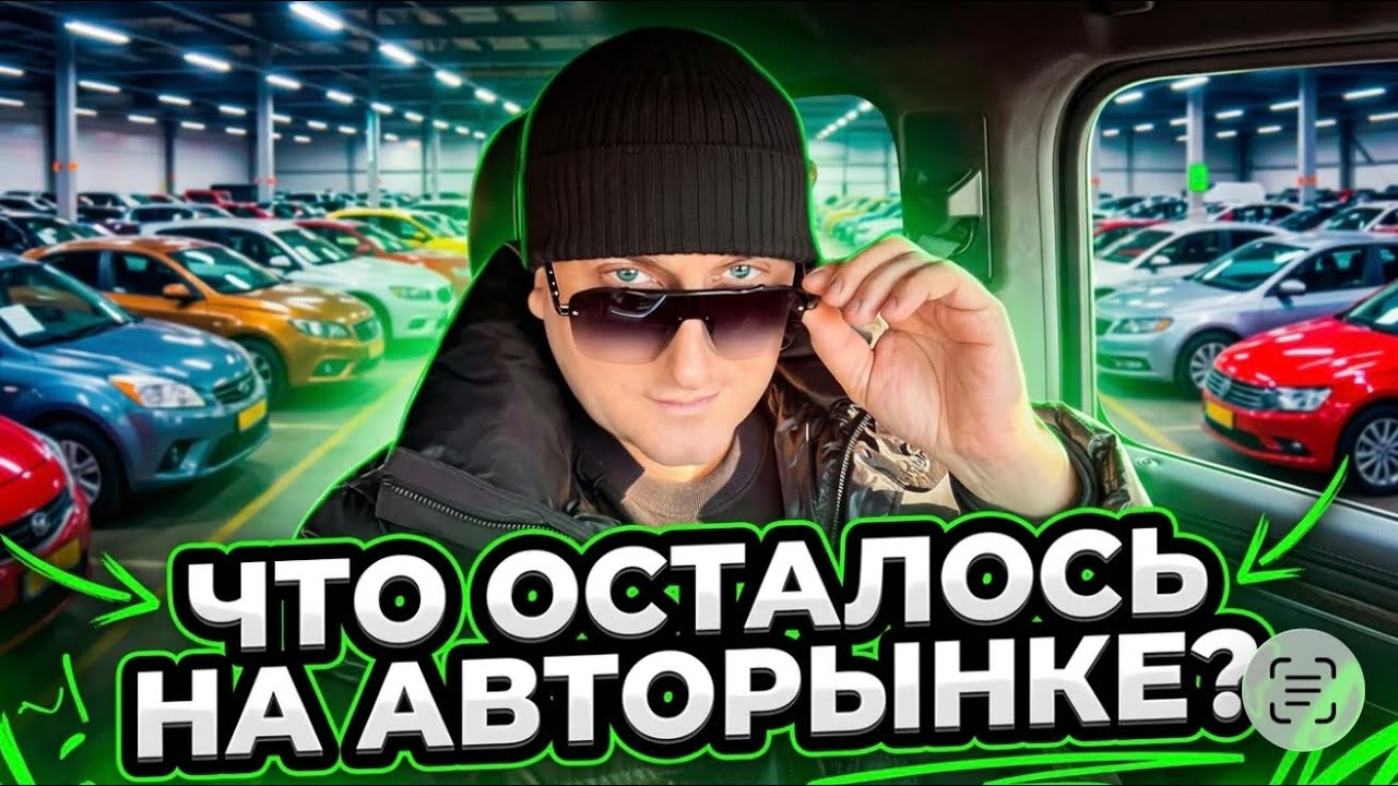 ПО РУИНАМ АВТОРЫНКА ВО ВЛАДИВОСТОКЕ В 2026г, МАРТ, ЦЕНЫ ВИДЕО НА ТО, ЧТО ОСТАЛОСЬ