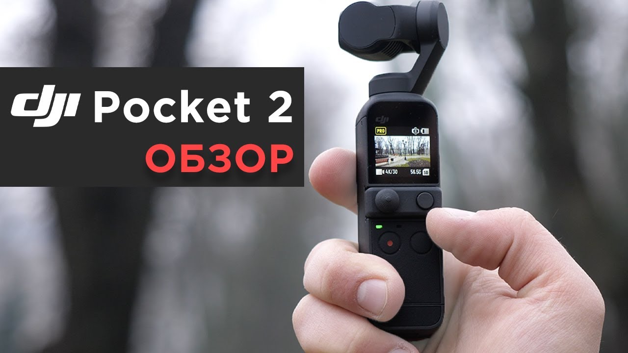 DJI Pocket 2 Creator Combo &mdash; Подробный ОБЗОР!