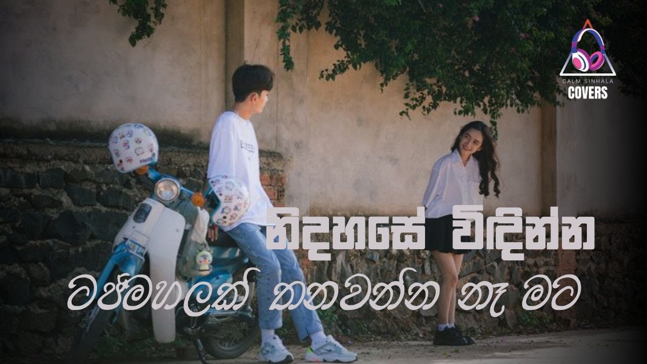 ටජ්මහලක් තන වන්න නෑ මට | Tajmahalak Thanawanna Na Mata | @CalmSinhalaCovers