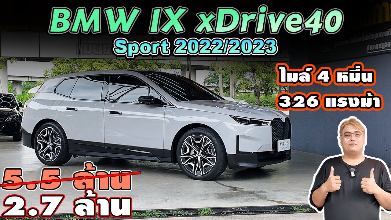 รถยุโรปไฟฟ้า ราคาตกเยอะ BMW iX xDrive40 Sport ปี 2022/2023 ไมล์4หมื่น บีเอ็มมือสอง วิสารออโต้คาร์