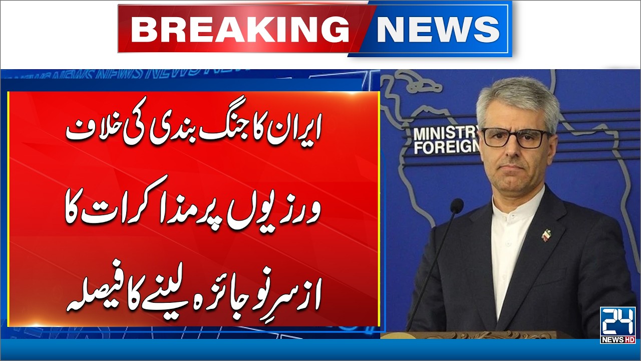 Iran Accuses US of Repeated Ceasefire Violations, Says Foreign Ministry | 24 News HD