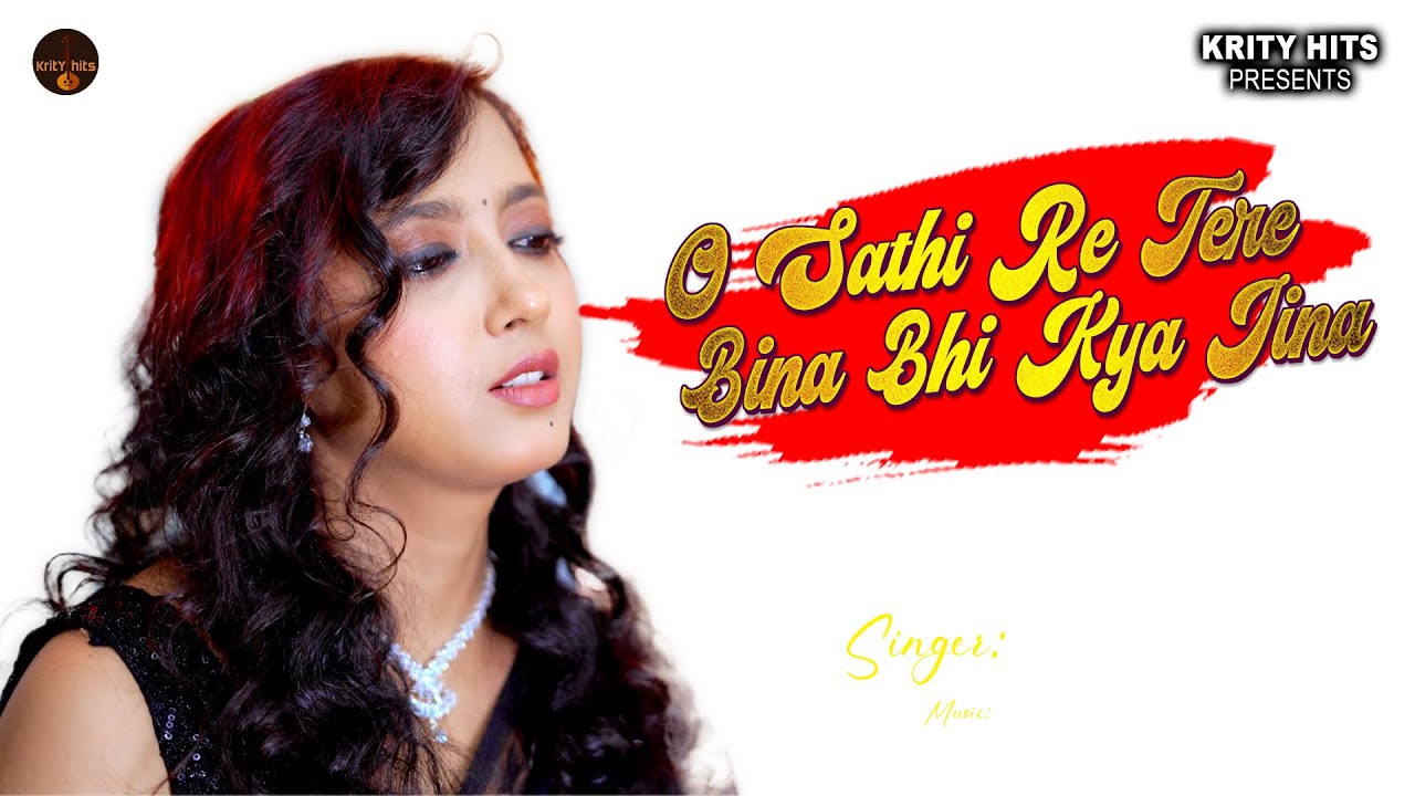 O Sathi Re Tere Bina Bhi Kya Jeena | #krity singh | Female Cover | Amitabh Bachchan | Kishore Kumar 