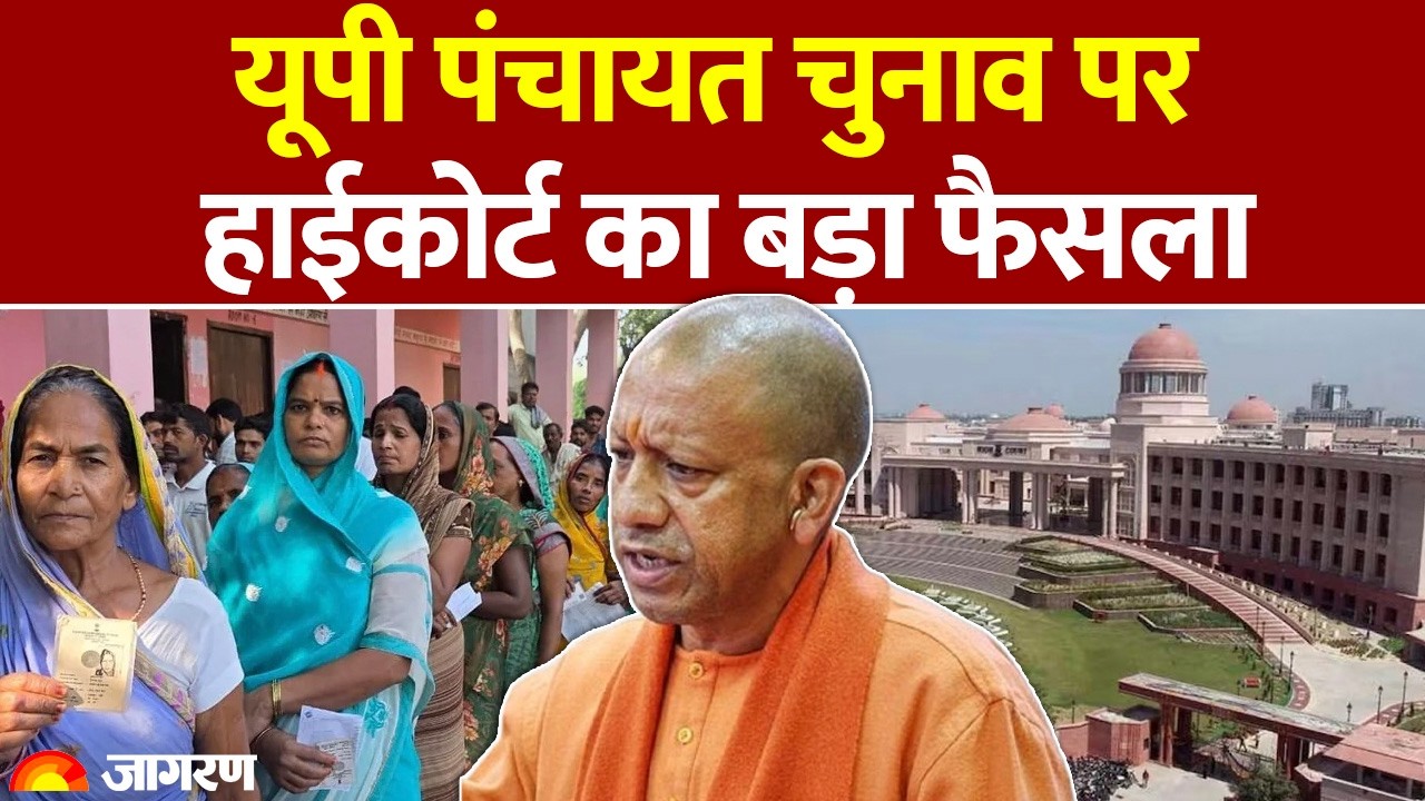 UP Panchayat Chunav 2026: यूपी पंचायत चुनाव पर अपडेट। UP News