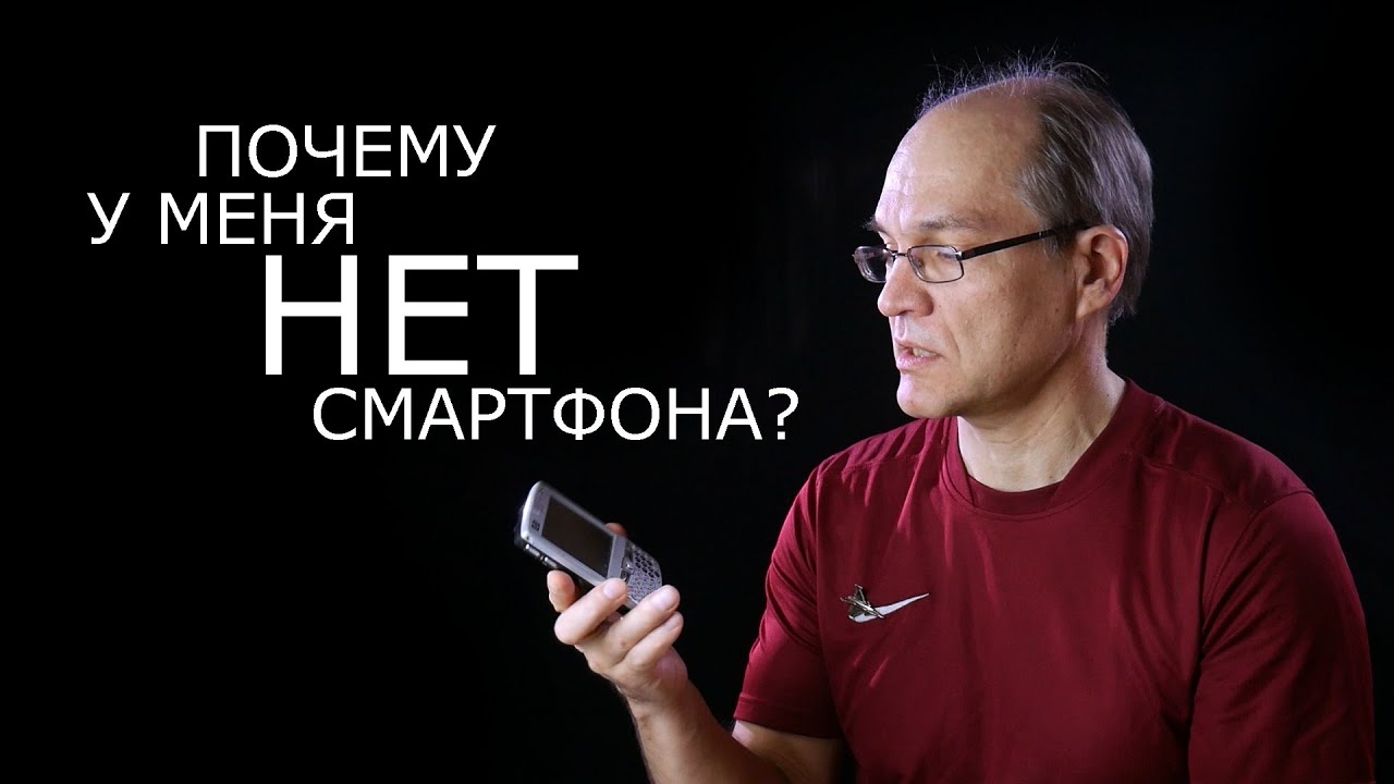 Почему у меня НЕТ СМАРТФОНА? 📱